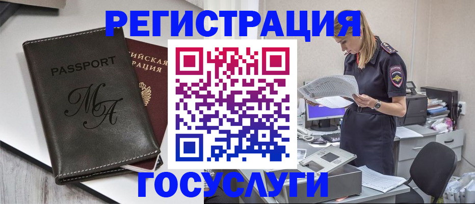 прописка законно в Кушве