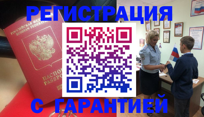 временная регистрация надежно в Кушве